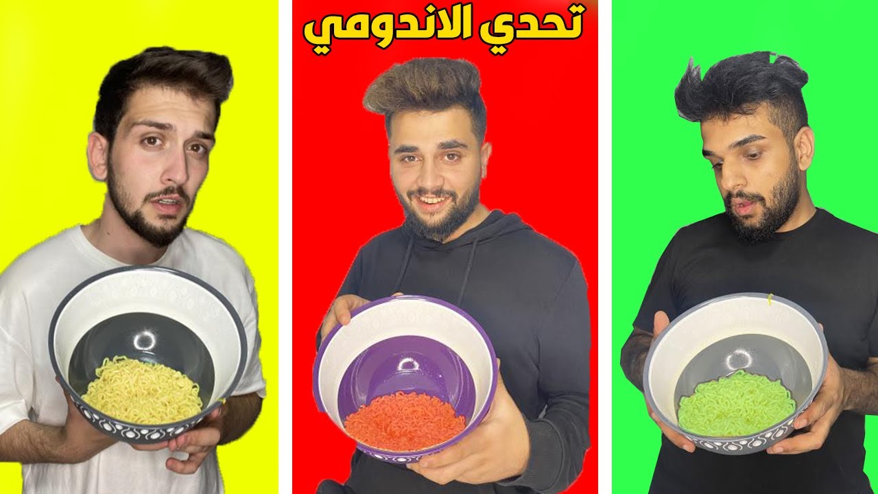 تحدي الاندومي الملون مع اليوتيوبر ديكراي وايفار واج بي !!! مستحيل 😂😱