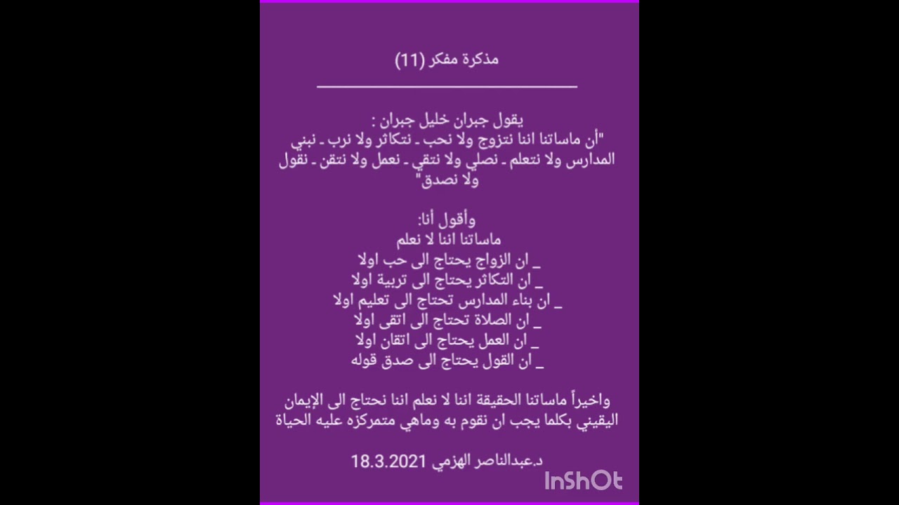 مذكرة مفكر الجزء الثالث للمفكر والفيلسوف د.عبدالناصر الهزمي