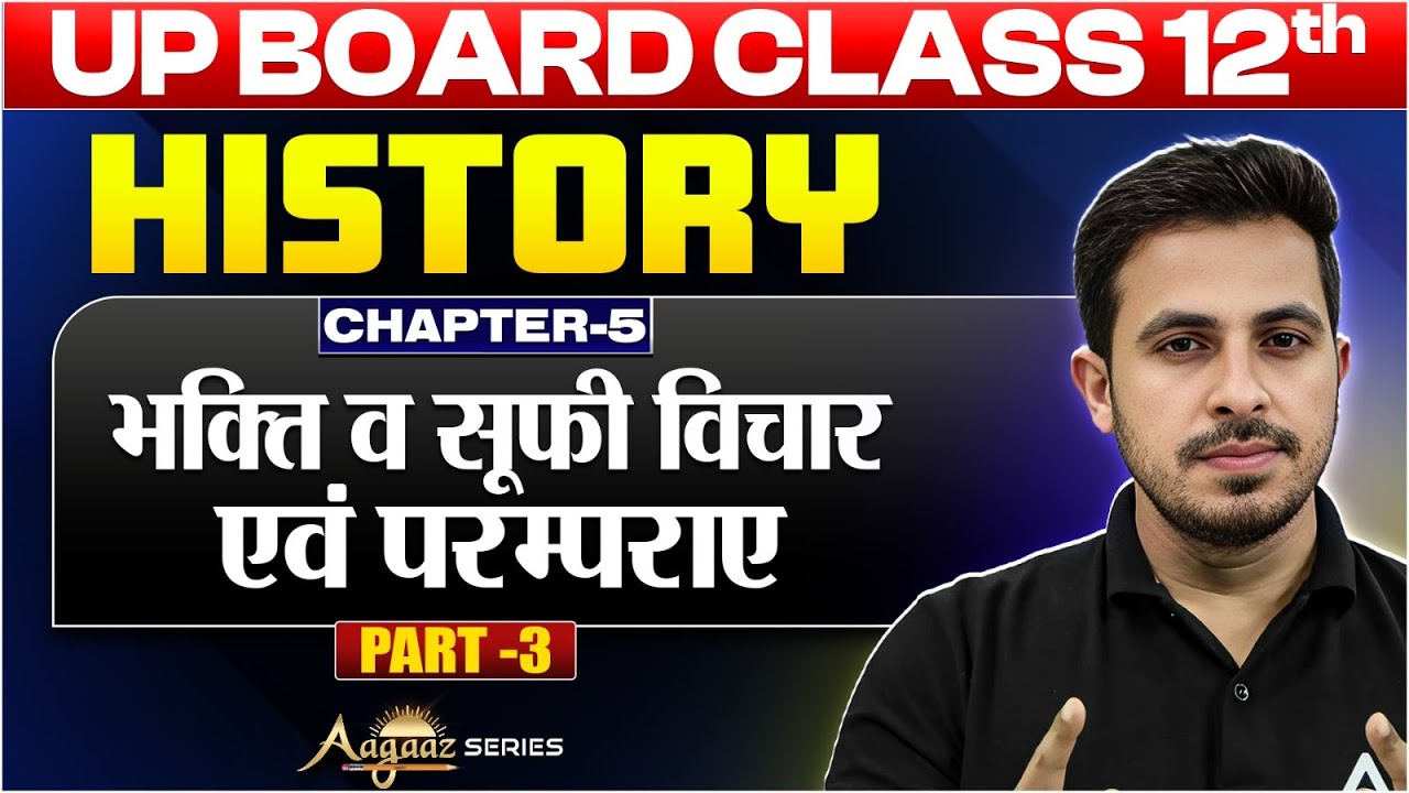 Class 12th History: Chapter 6 भक्ति व सूफी विचार एवं परम्पराए | Aagaaz Series🚀 | UP Board 2026 #3