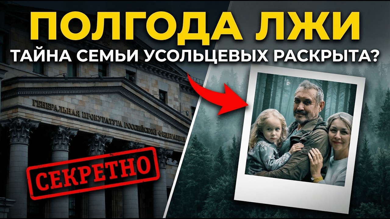 Следы стерты намеренно? Страшная находка Дегтярева по делу пропавшей семьи Усольцевых меняет все