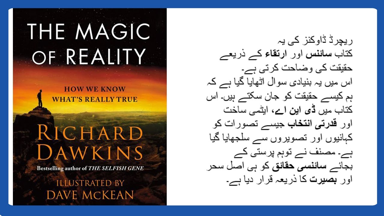 The Magic of Reality  | حقیقت اشنائی کا سائنسی طریقہ