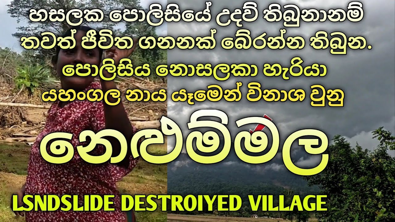 යහංගල නෙළුම්මල නායයාම 👉Lanslide Destroiyed Village.