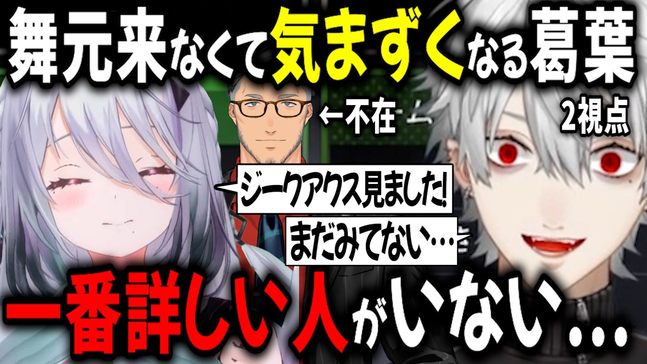 【2視点】にじエペ練習で楽しそうすぎるソフィア 葛葉 舞元【切り抜き/にじさんじ/舞元啓介/ソフィア・ヴァレンタイン】