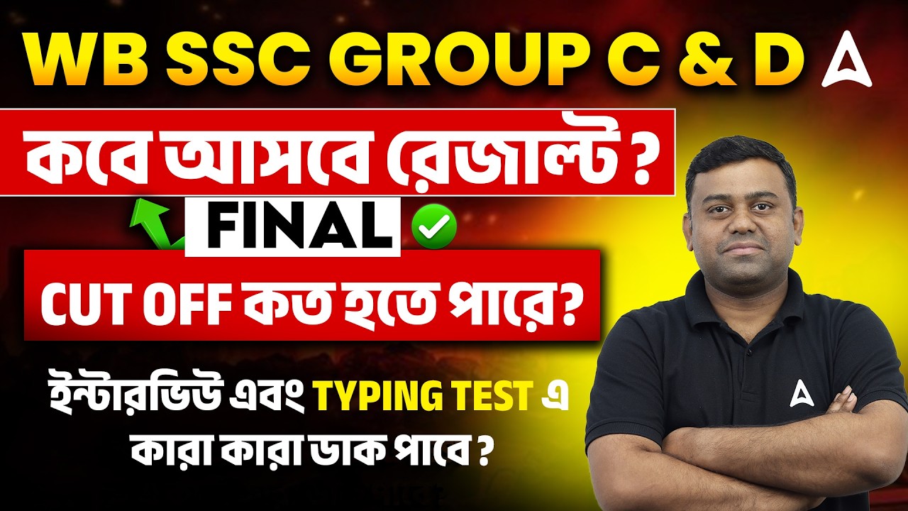 WBSSC Group C and D Result Date 2026 | WBSSC Group C & D Cut Off | Interview & Typing Test