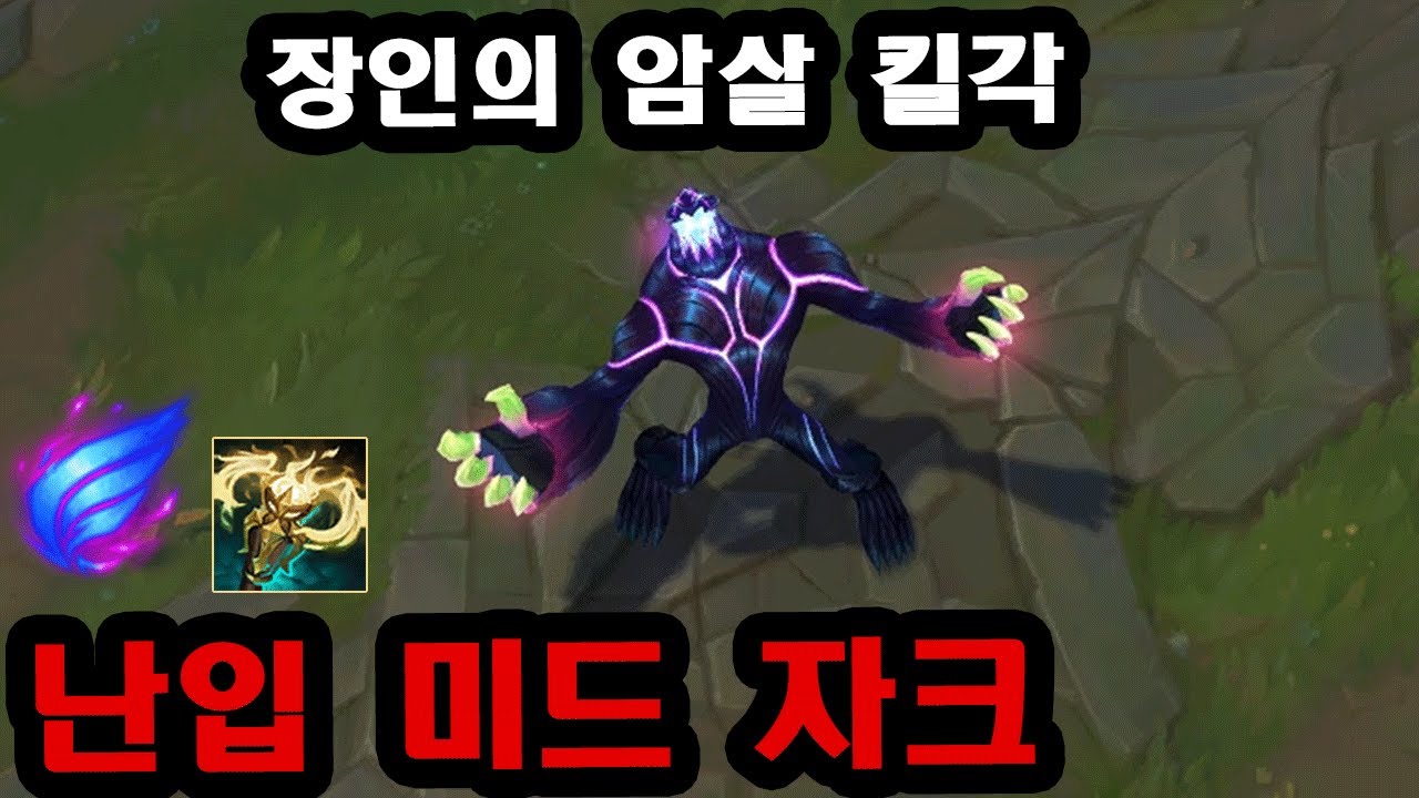 마스터구간 승률 60%..! 난입 광휘의미덕 미드 자크 장인은 어떻게 이길까?
