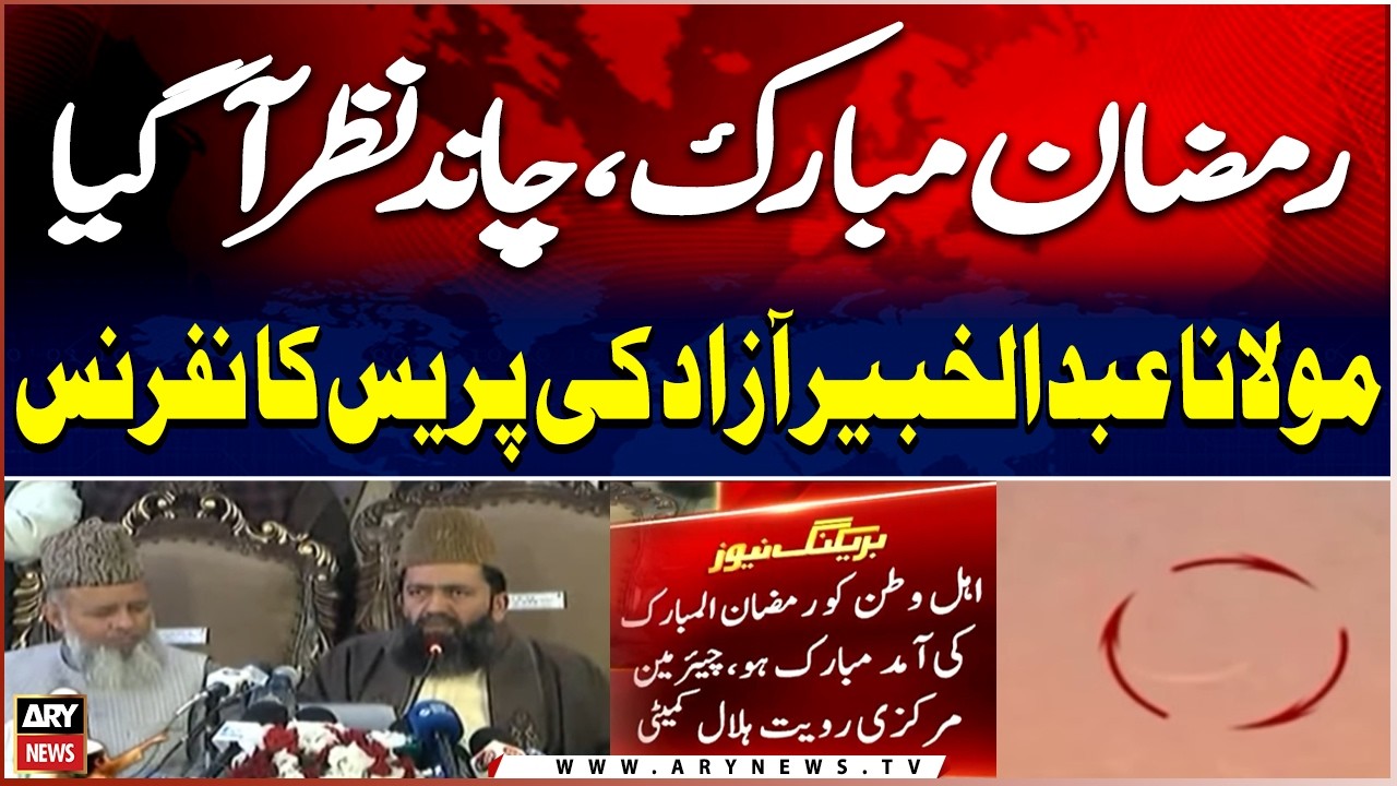 Ramadan Mubarak | Chairman Ruet-e-Hilal Abdul Khabeer Azad’s Press Conference