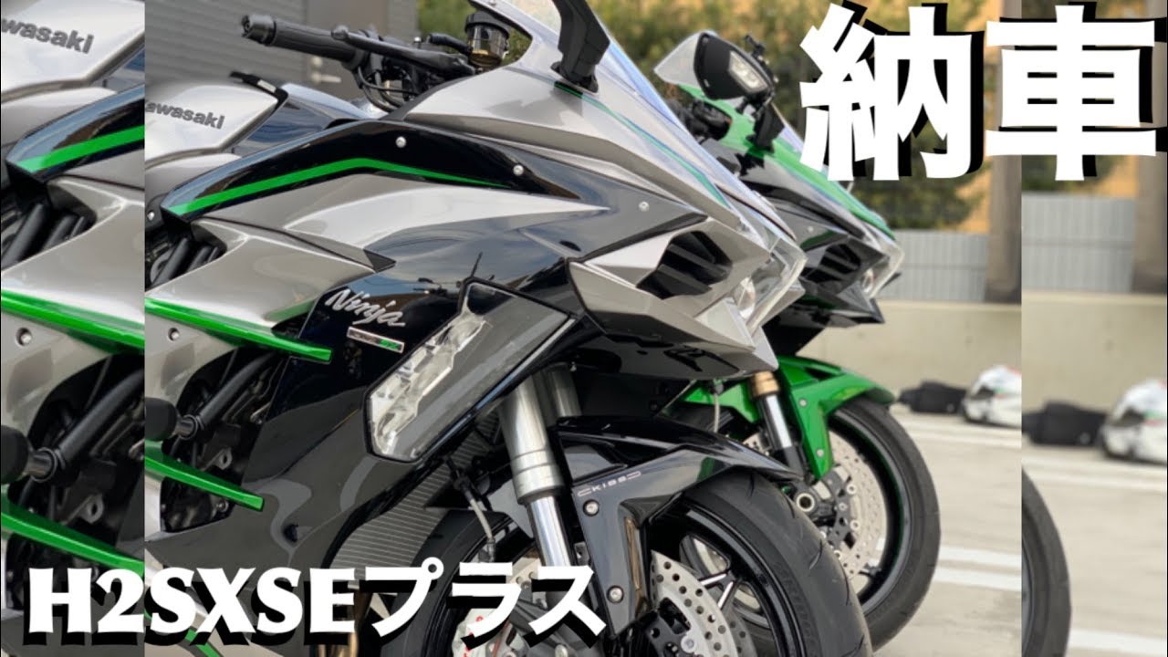 #79「H2SX SE plus」進化が凄い‼️2019モデル納車に突撃‼️「モトブログ」