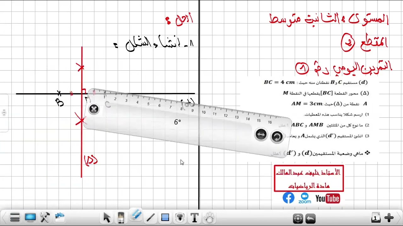 تمرين رقم 1 حول المقطع الثاني 👈 السنة الثانية متوسط 