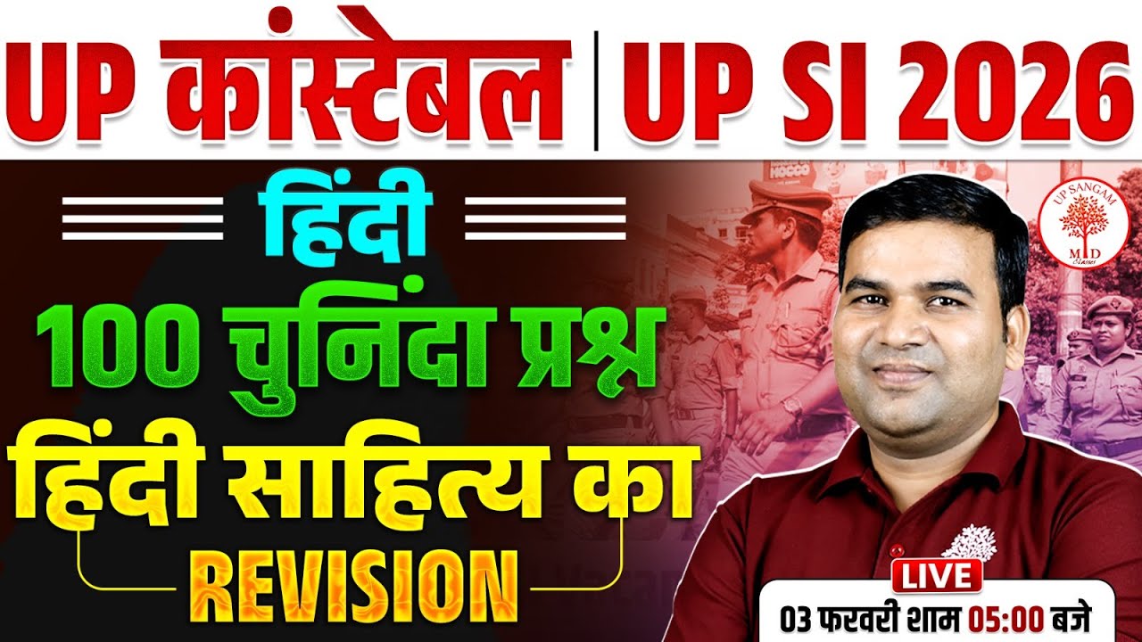 UP SI HINDI CLASSES 2026 | UP CONSTABLE HINDI CLASS 2026 | HINDI FOR UPP | HINDI CLASSES FOR UP SI