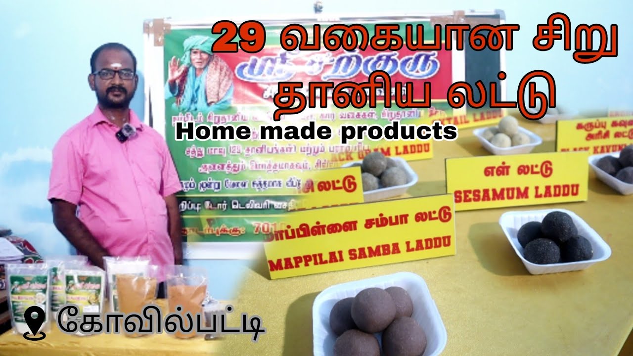 29 வகையான சிறு தானிய லட்டு கோவில்பட்டி | கருப்பு உளுந்து |Kalki Millet Food Product