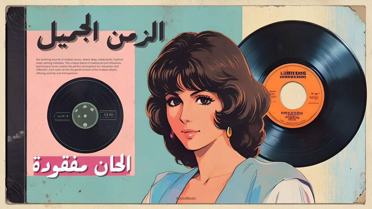 يات الزمن الجميل - ألحان شرقية ساحرة (Wave) جودة عالية & موسيقى فقط