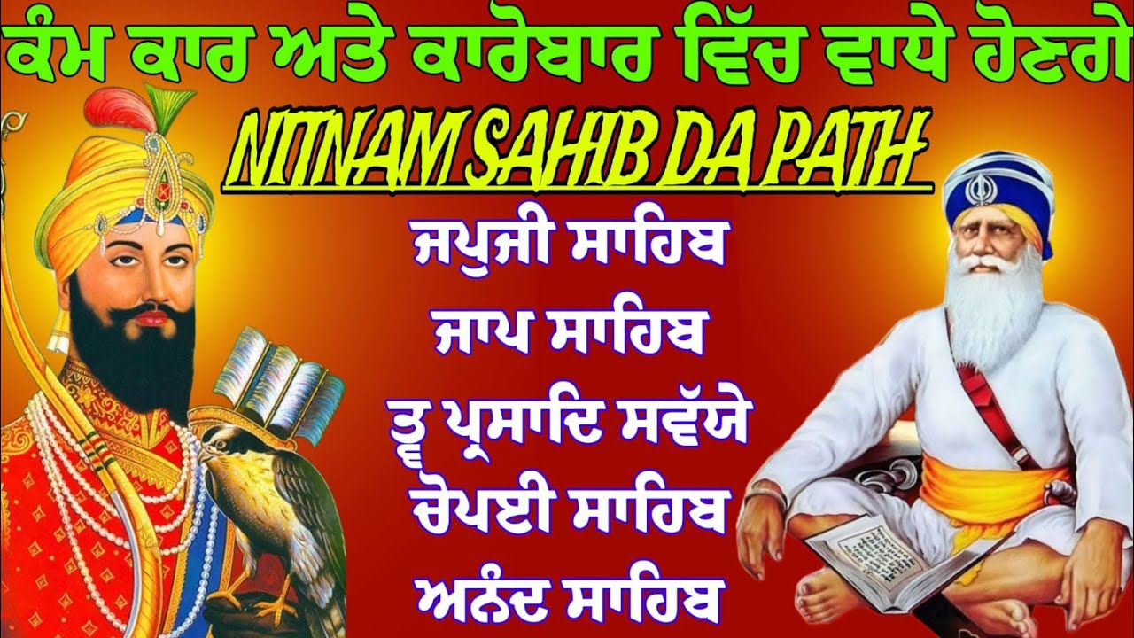 ਕੰਮ ਕਾਰ ਅਤੇ ਕਾਰੋਬਾਰ ਵਿੱਚ ਵਾਧੇ ਹੋਣਗੇ // panj bania da path // path panj bania da // panj bania
