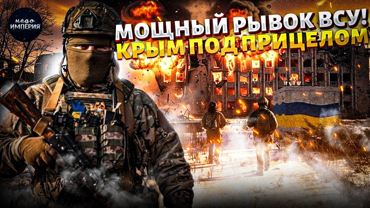 ЮГ пылает: ВСУ прорываются к Крыму! Армия РФ спешно ПЕРЕГРУППИРУЕТСЯ. Первые данные