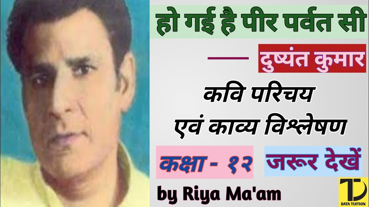 Ho Gayi Hai Peer Parvat Si | Dushyant Kumar | हो गई है पीर पर्वत सी | दुष्यंत कुमार | Data Tuition