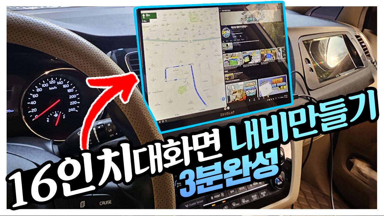 16인치 포터블 모니터 차량에 부착시 대반전?! 초대형 내비 이게되네! 테슬라느낌편 Z폴드6 DEX조합