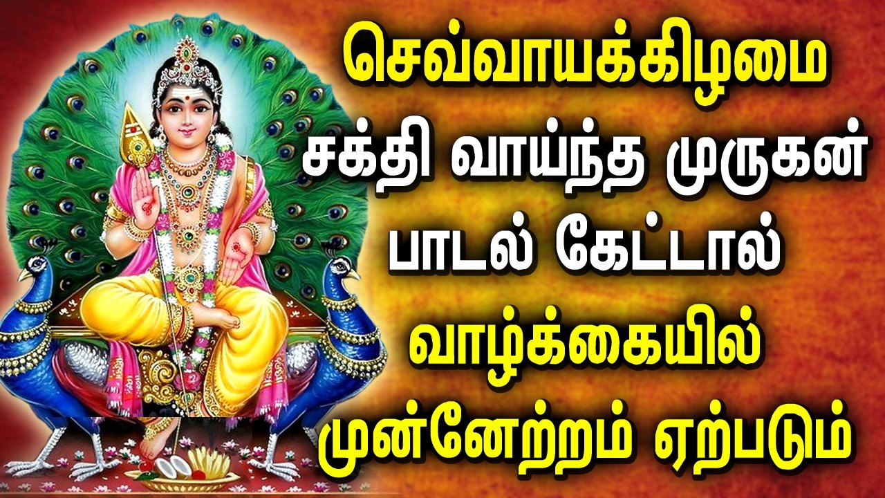 Lord Murugan Popular Songs || Murugan Tamil Bhakthi Songs || முருகன் பாடல்கள் | God Murugan Songs