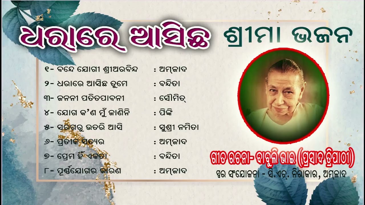 DHARARE ASICHHA | SRI MAA BHAJAN | BABULI BHAI | RASRAJ