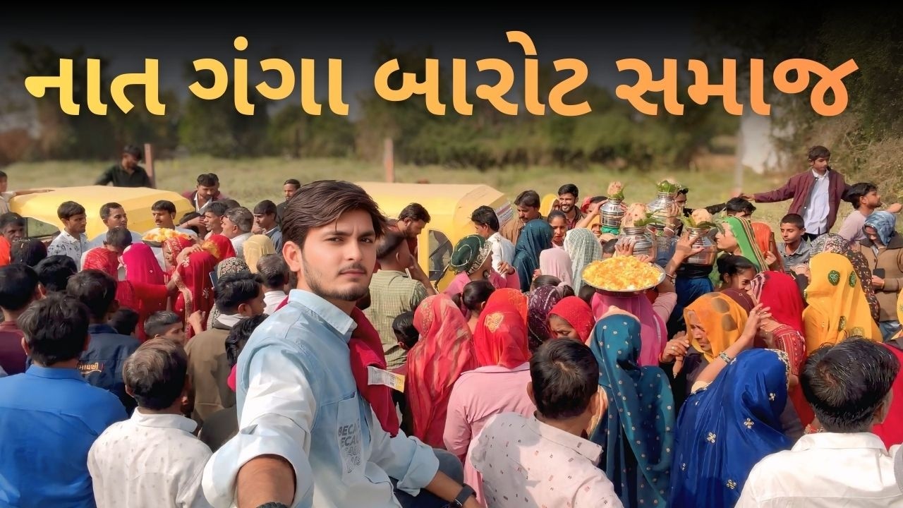 02 🪕ભજન સંધ્યા નાત ગંગા 🙏 સ્વ. ભગવાનભાઇ બારોટ સમસ્ત વાઘોલર પરિવાર આપણું હાર્દિક સ્વાગત કરે છે.