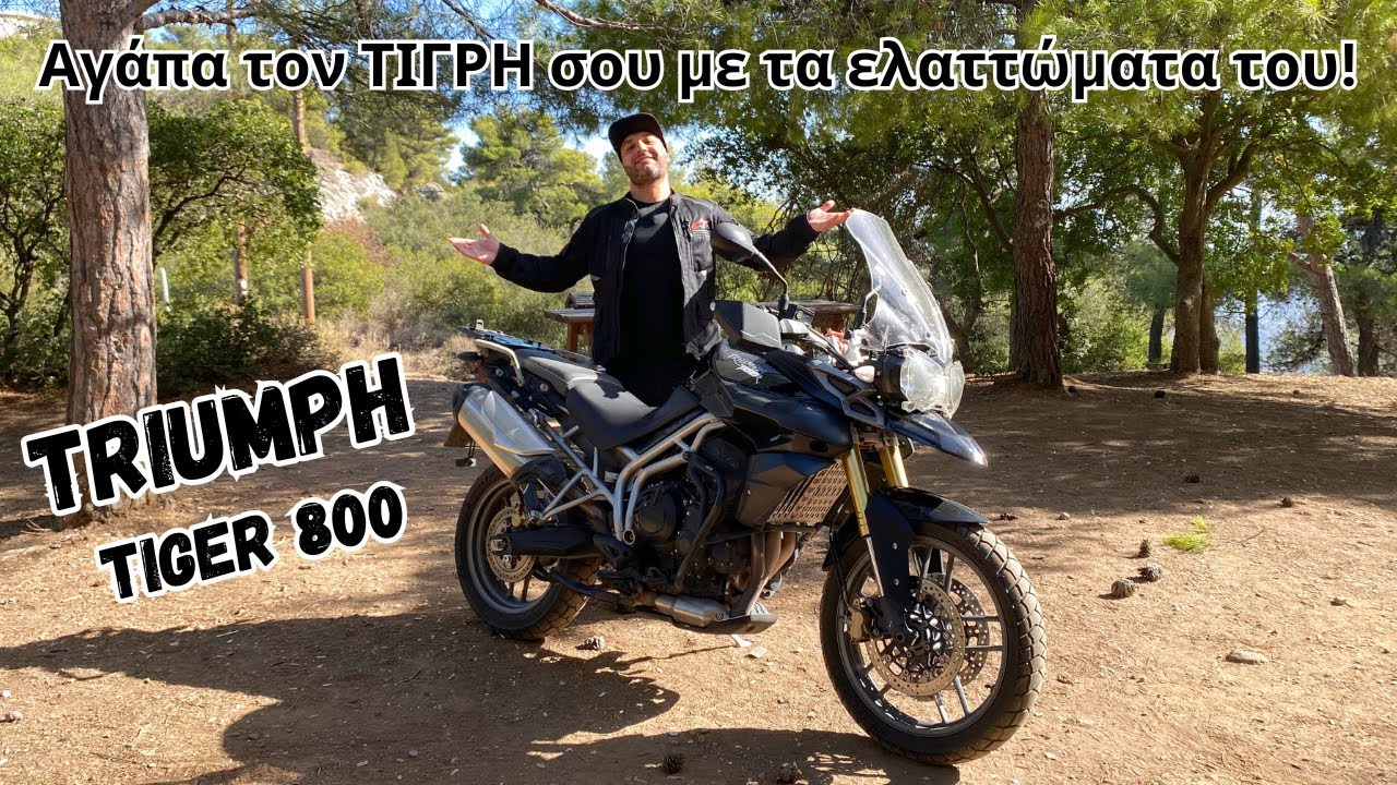 Triumph Tiger 800 κατανάλωση προβλήματα συντήρηση παρουσίαση 2011 2012