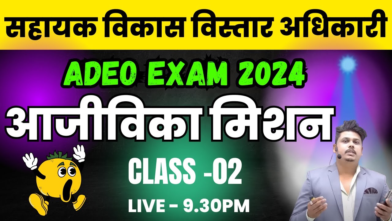 ADEO EXAM 2024 // CG CLASS - 02  /CG ADEO EXAM  2024  / आजीविका मिशन  - 01  / Admission - 8839470415