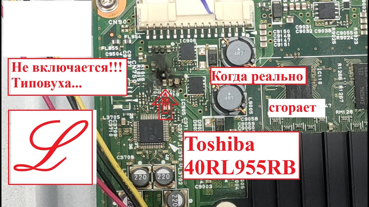 Toshiba 40RL955RB нет включения (типовая неисправность)