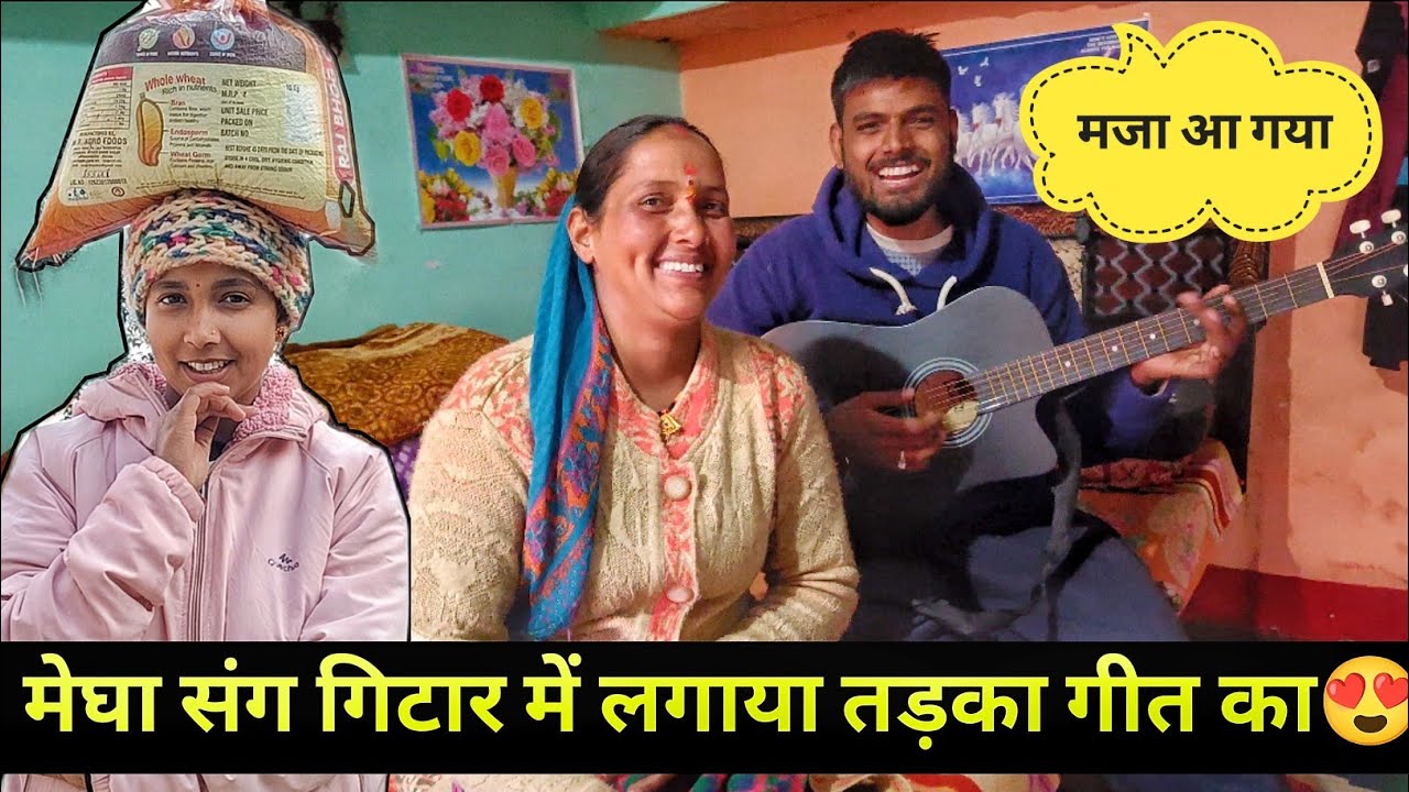 Megha Sang Aaj Bhabi Ne Guitar Pe Mahfil Bana Di ❤️