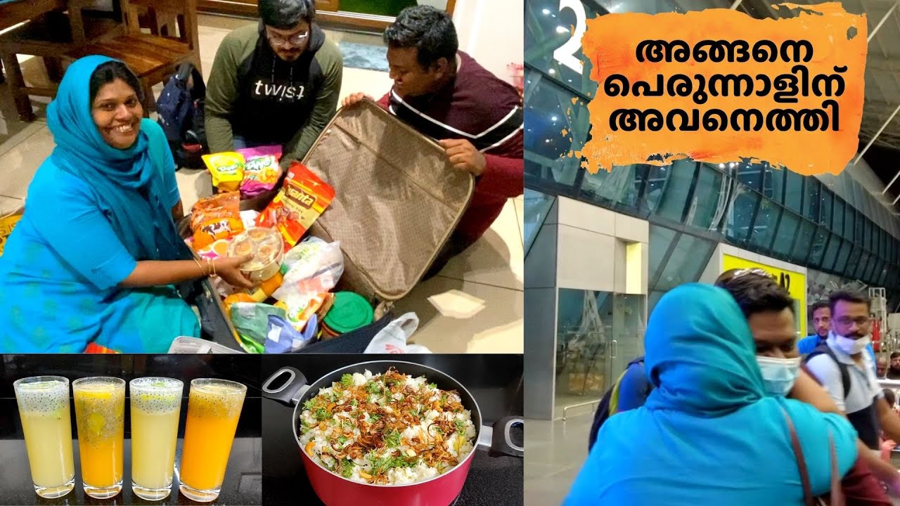 നമ്മുടെ സൽമാൻ തിരിച്ചെത്തി 😍 🥰 | പെട്ടിപൊട്ടിക്കലും ഇഷ്ടവിഭവങ്ങളും | Bombay Biriyani | Salu Kitchen