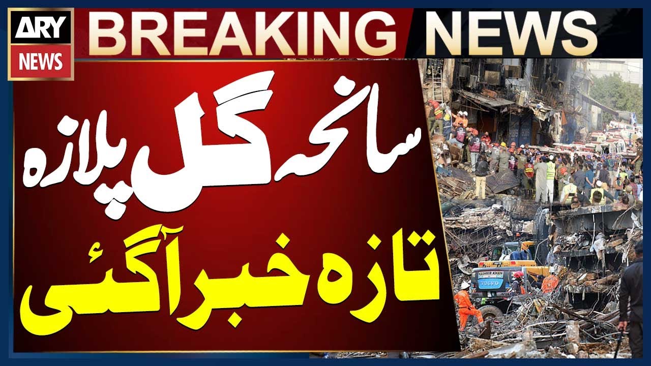 Gul Plaza Tragedy: Latest Update