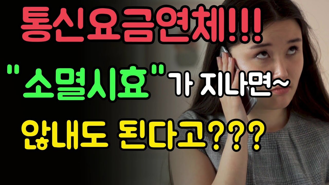 통신요금연체!!! 