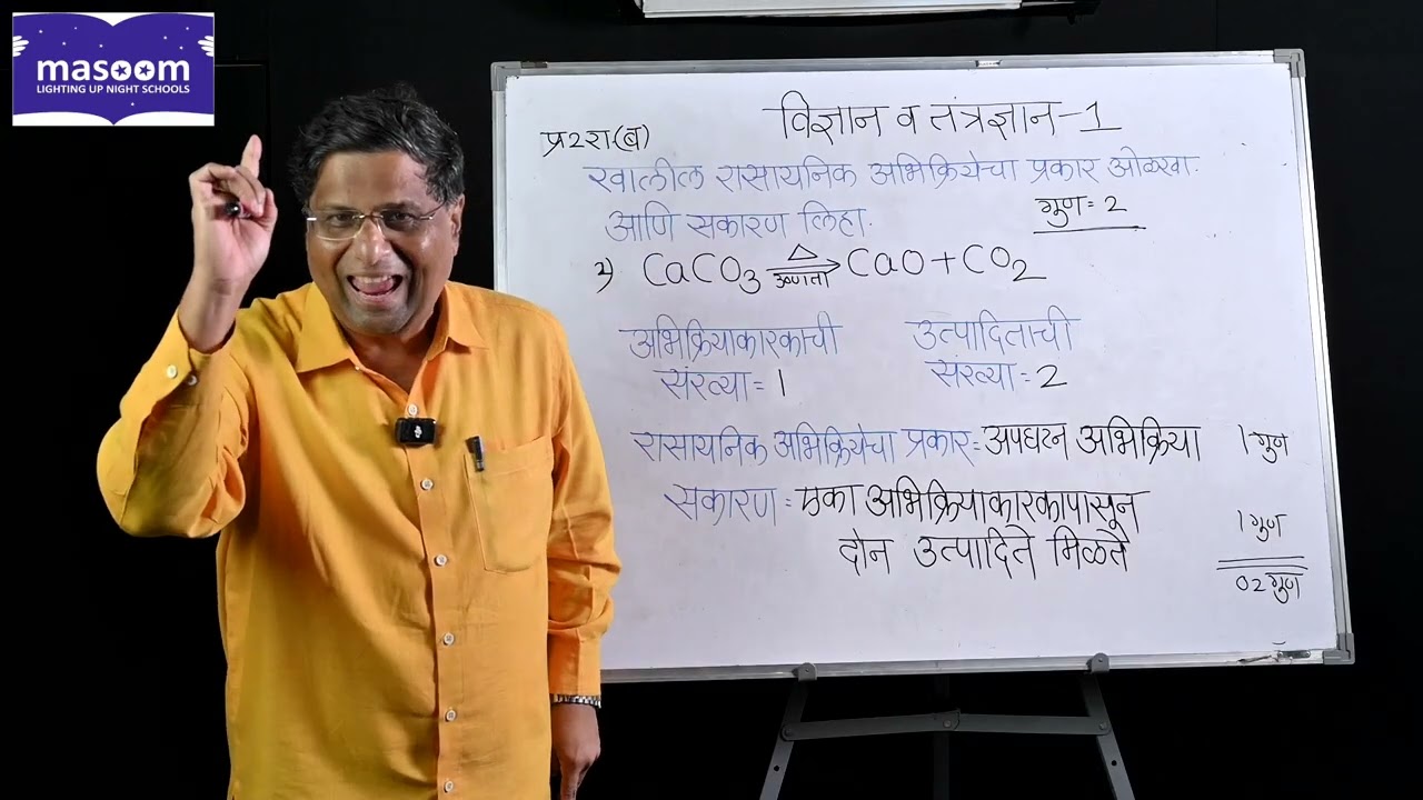 प्र 2 ब) खालील रासायनिक अभिक्रियेचा प्रकार ओळखा आणि सकारण लिहा - २ गुण