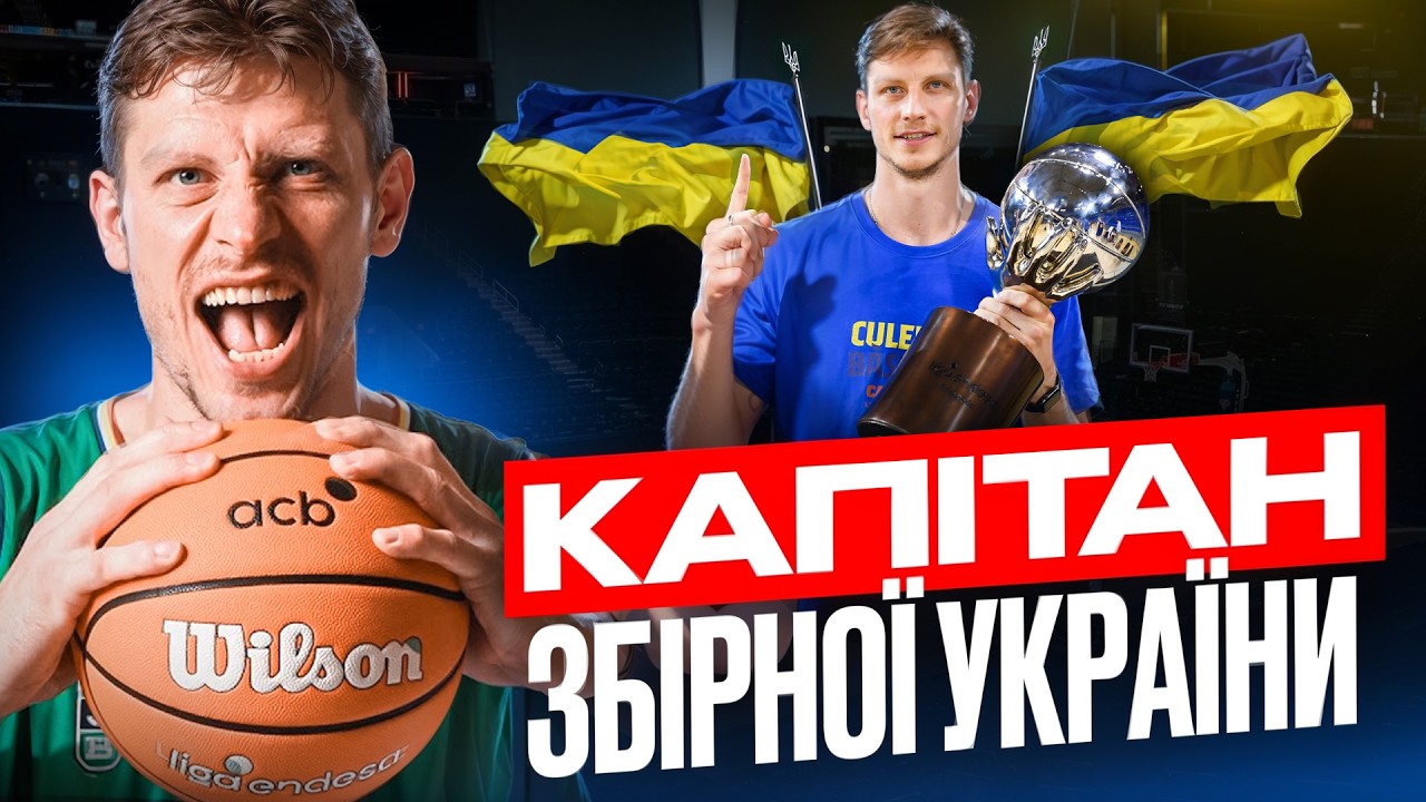Артем Пустовий про Барселону, трешток з Іспанією та улюбленого тіммейта по Збірній!