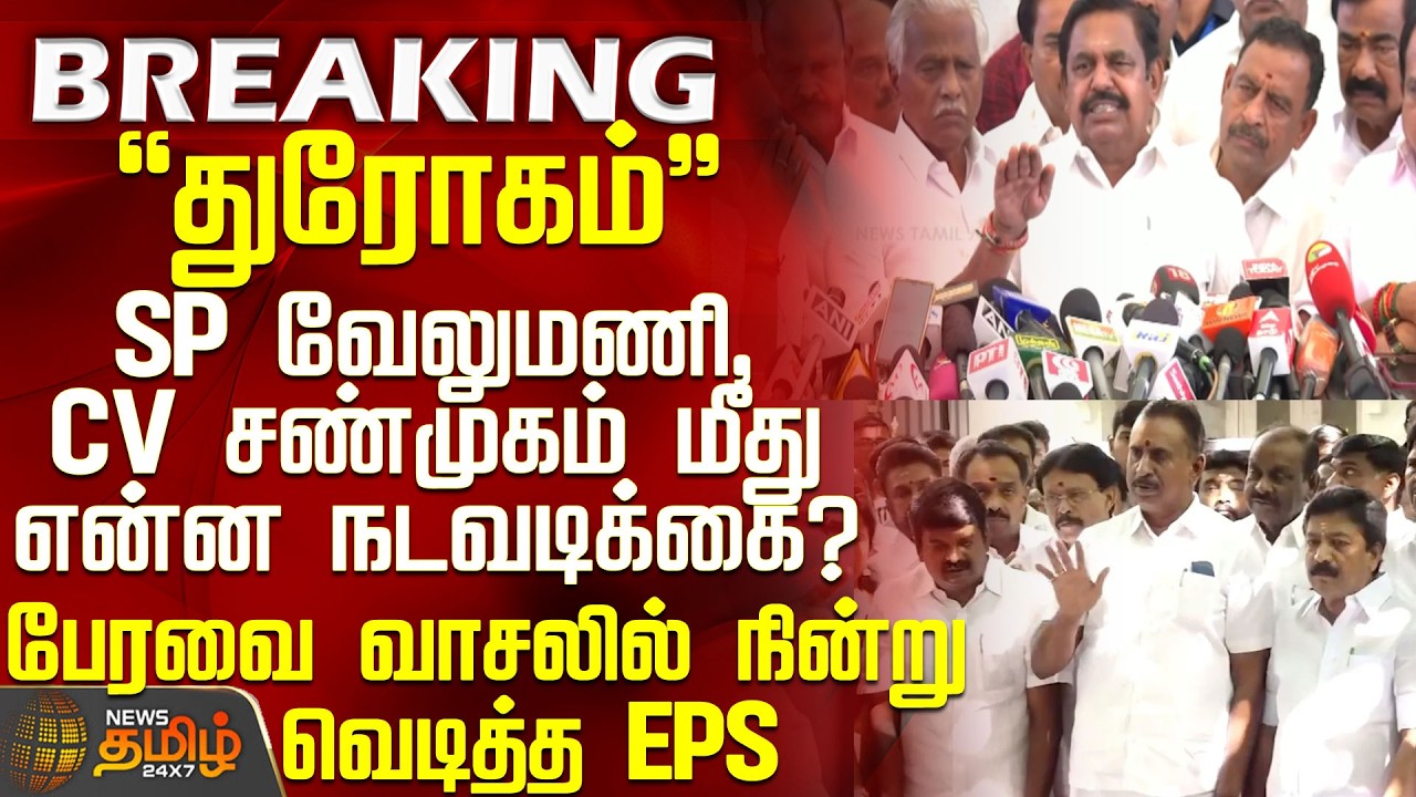 CM Vijay | EPS | TN Assembly | What action will be taken against SP Velumani, CV Shanmugam? - EPS...