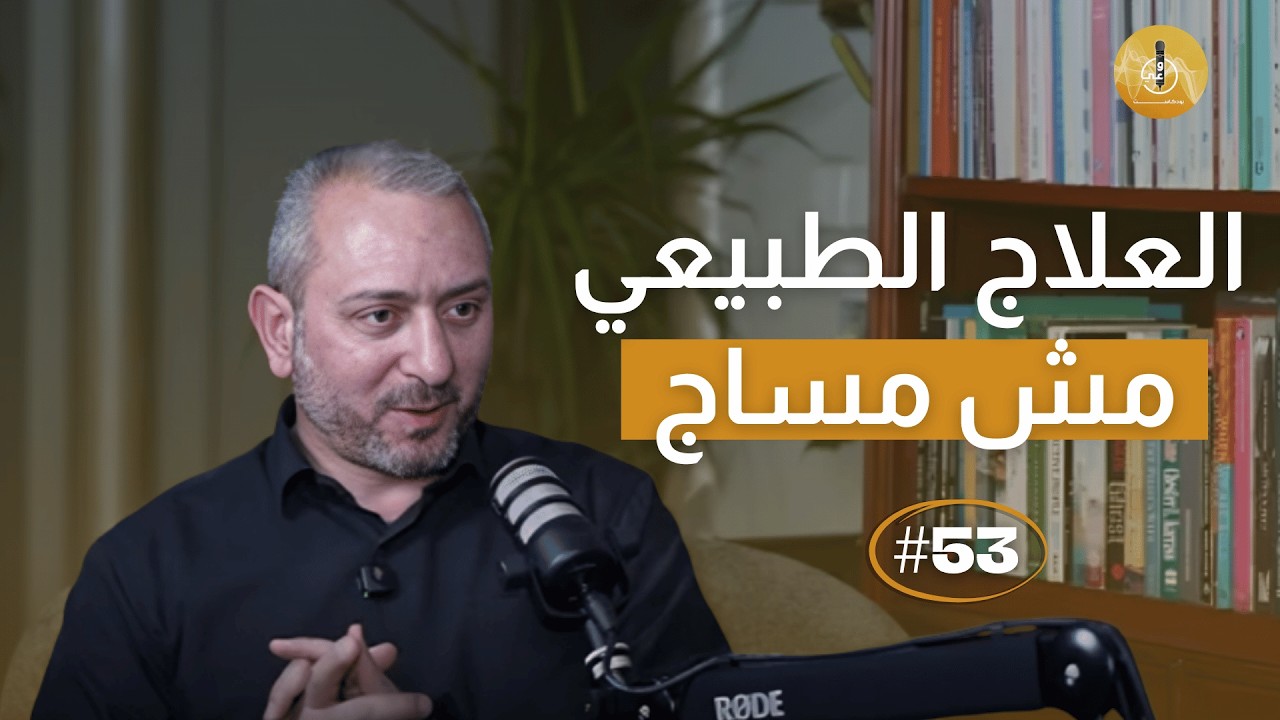 هل العلاج الطبيعي فقط مساج ؟