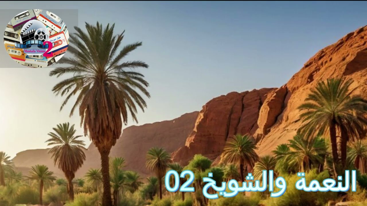 النعمة والشويخ 02