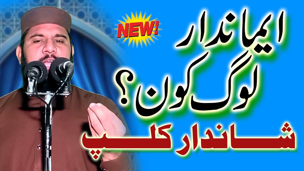 | Eman Ki Ahmiyat | Latest Bayan By Hazrat Molana Qari Kamran Rabbani Sahib