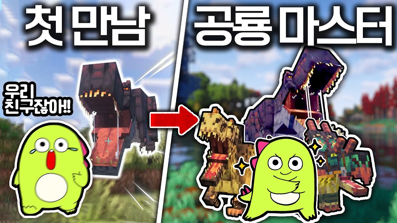 첫 날엔 티라노 한끼 식사였던 내가. 지금은 공룡 마스터? 🔥 공룡마크 몰아보기 🔥
