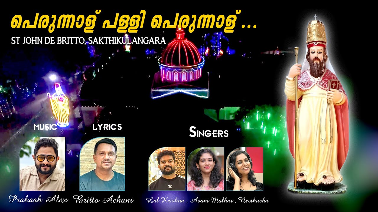 പെരുന്നാള്  പള്ളിപെരുന്നാള് സെന്റ് ജോൺഡി ബ്രിട്ടോ പള്ളിപെരുന്നാള ST JOHN DE BRITTO SAKTHIKULANGARA  