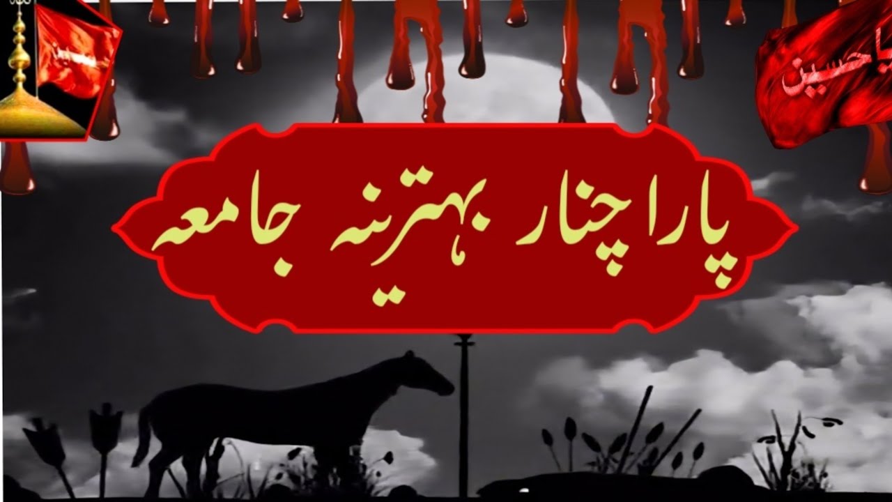 Pashto nohay 2024 | Parachinar doye jama 2024 #pashtonohy #parachinarjama