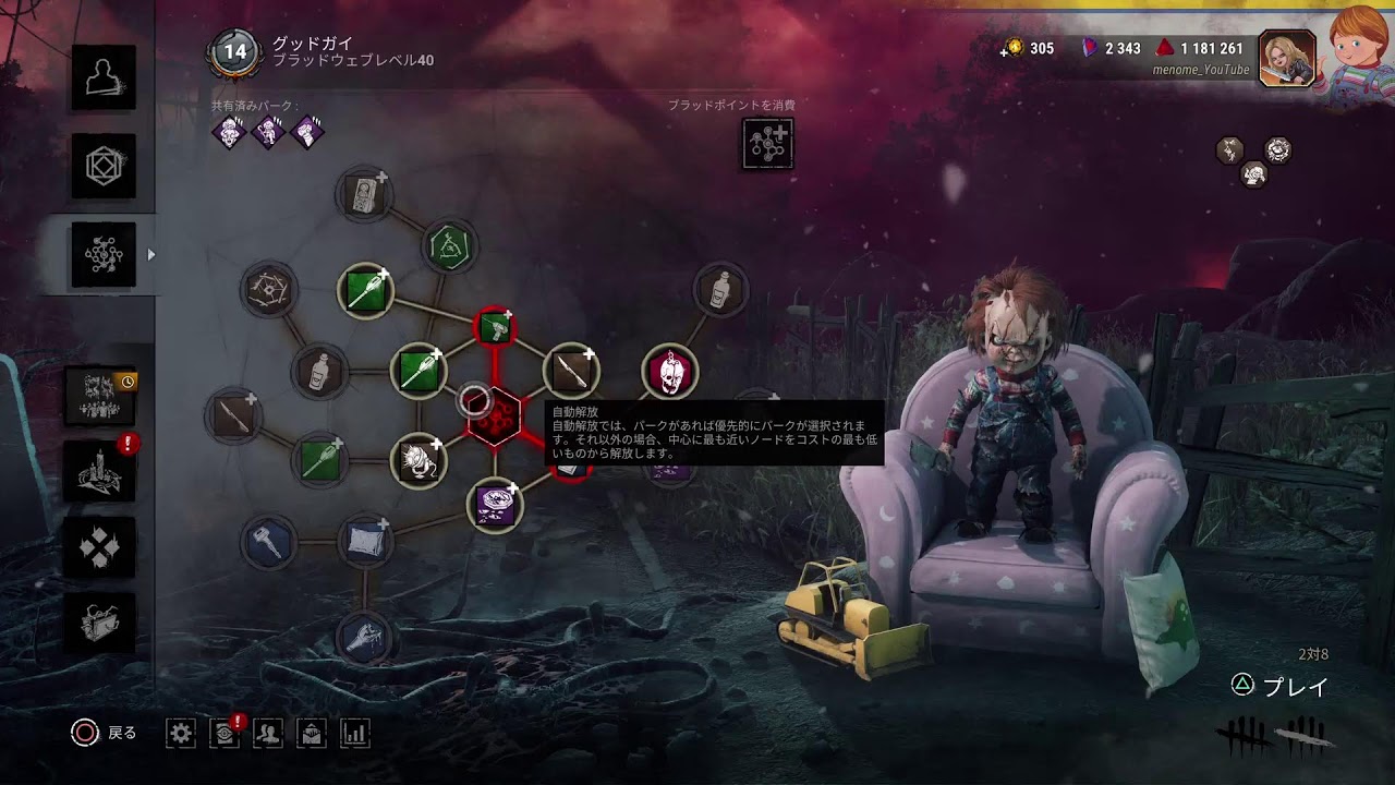 [DBD]チャッキー使い居ねえならなってやんよ [2vs8]