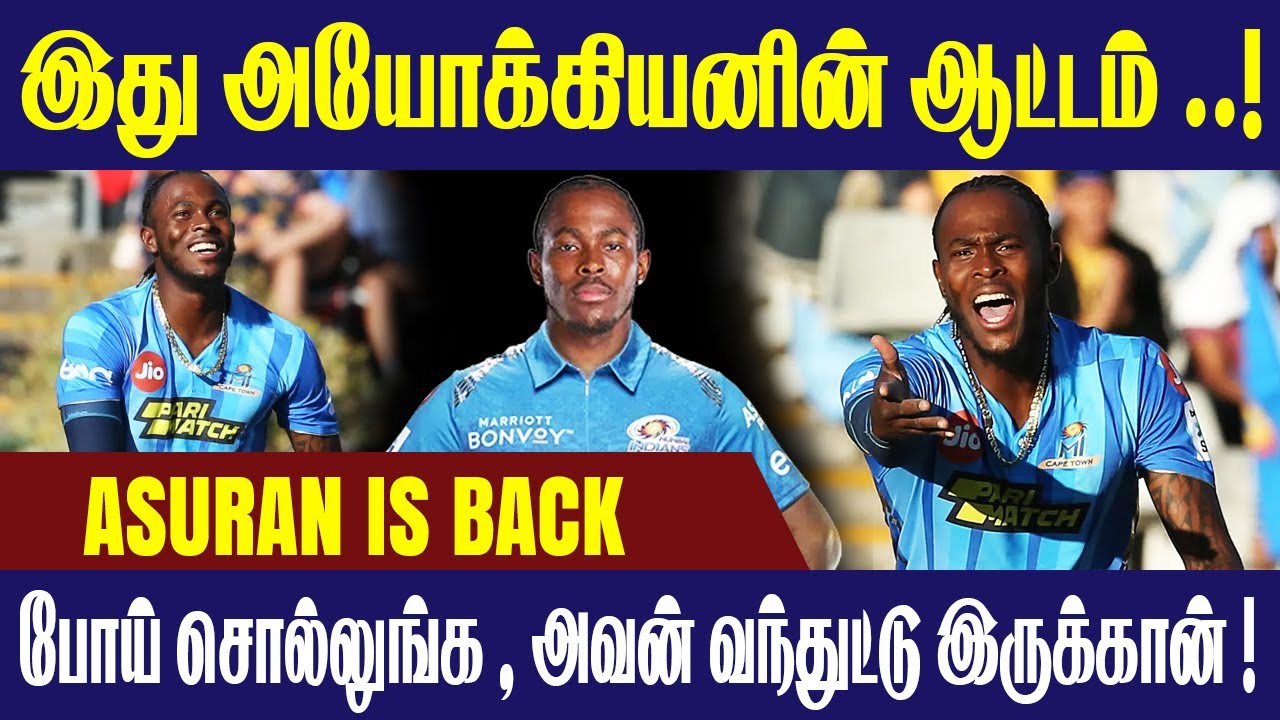Jofra Archer குடுத்த வெறித்தன Comeback ! || #Criczip