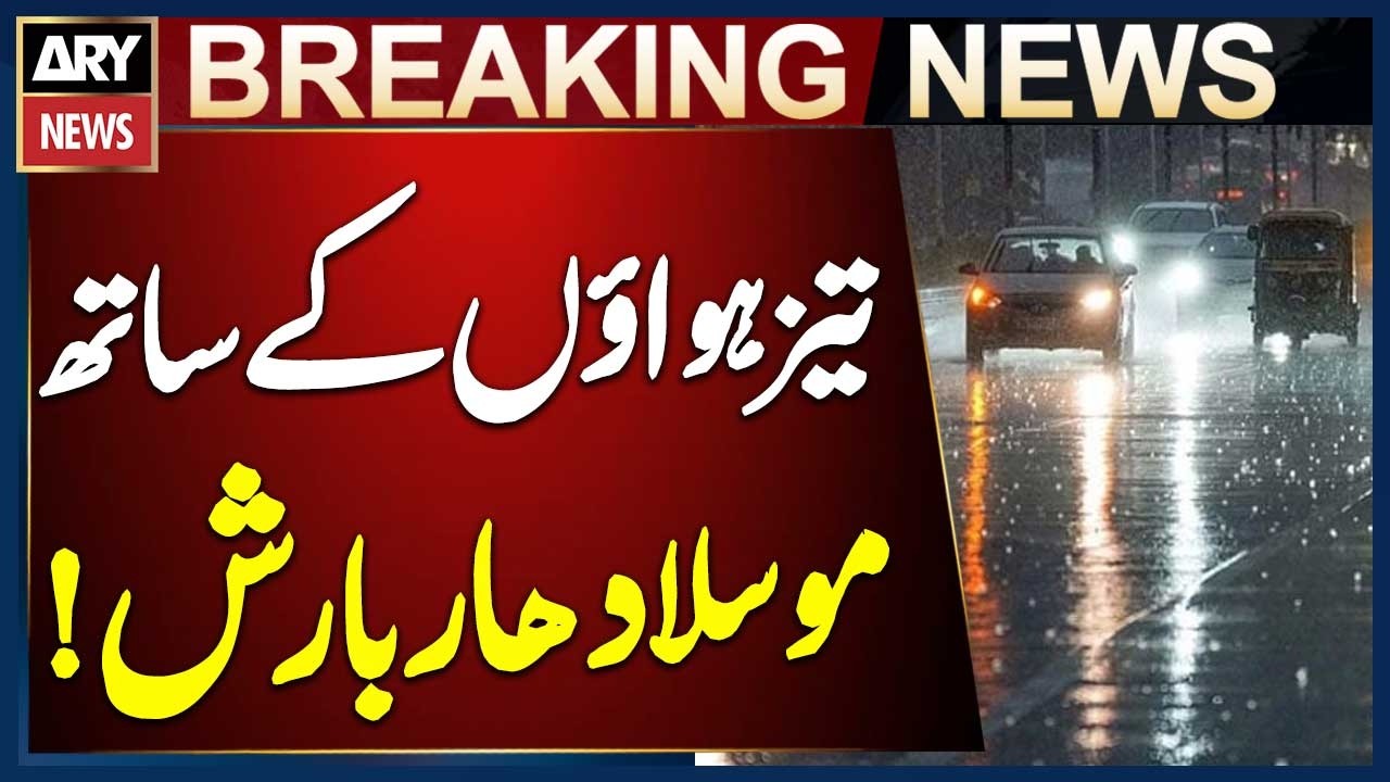 Heavy Rain and Strong Winds Hit Lahore | Weather Update Today