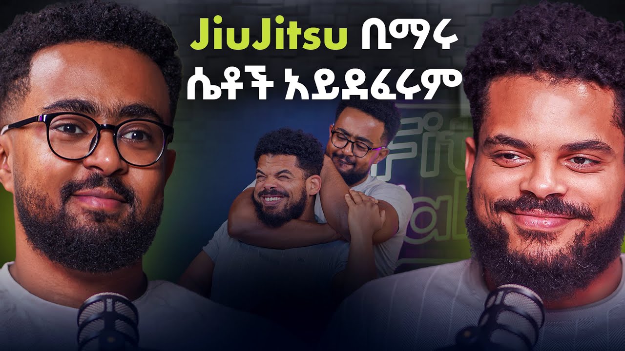 ..ኢትዮጵያውያ ውስጥ 50 ሰው ብቻ የሚሰራው ስፓርት" - "ሰው የለመደዉ በድንጋይ መፈናከት ነው" JiuJitsu