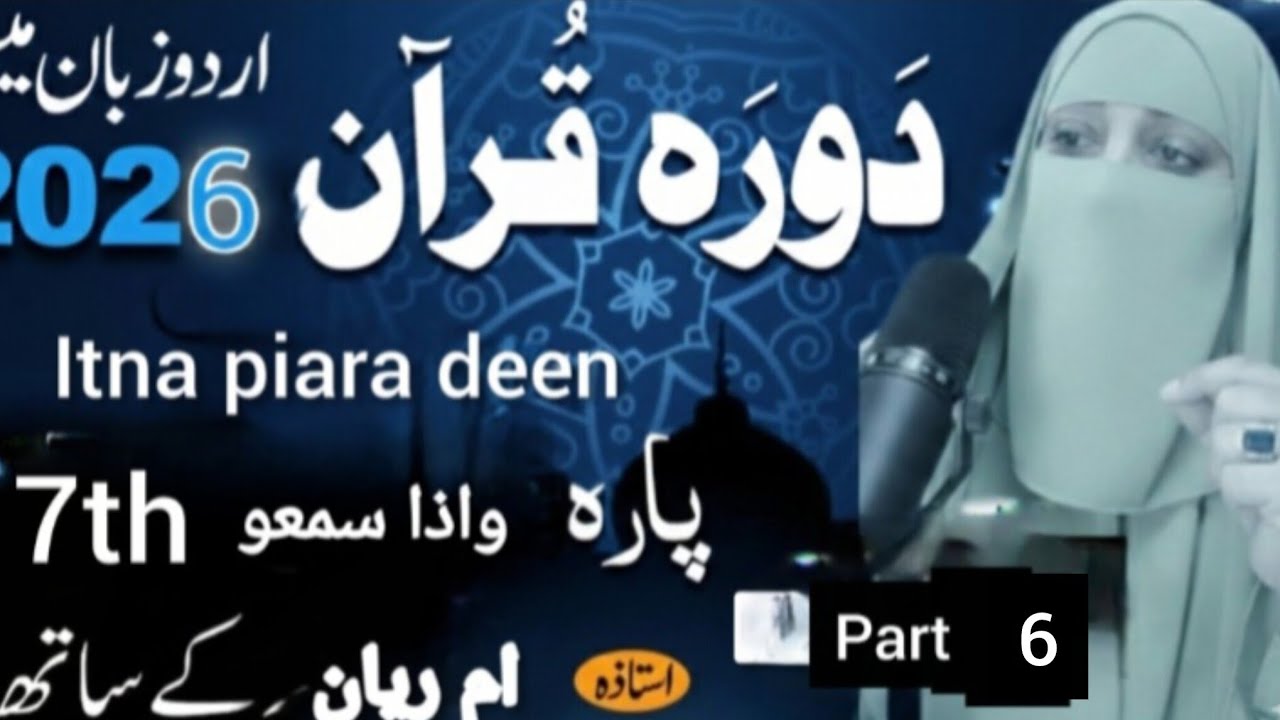 Rab sy jodny ka safar رب سے جوڑنے کا سفر  is live