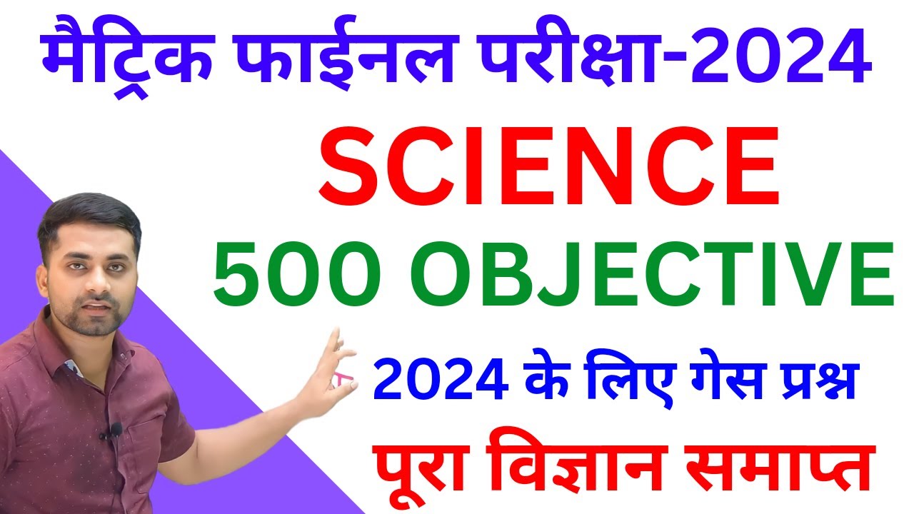 Class 10 Vvi Objective Question 2024 || Class 10th Science Objective Question 2024