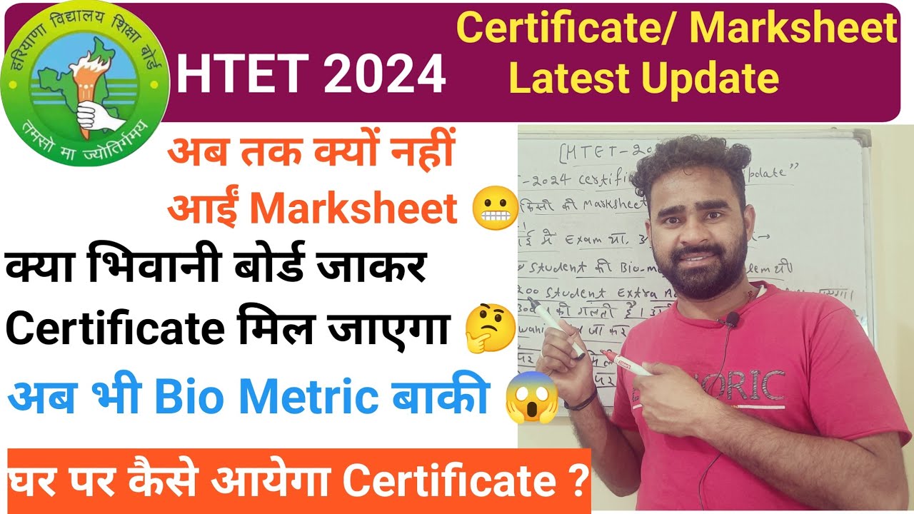 HTET 2024 Certificate Update || When Will the HTET 2024 Certificate Be Released? || HTET Certific...