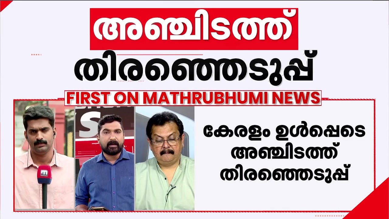 തിരഞ്ഞെടുപ്പ് പ്രഖ്യാപനം വന്നാൽ ആദ്യഘട്ട സ്ഥാനാര്‍ഥി പട്ടിക ഇന്നോ നാളെയോ പ്രഖ്യാപിക്കാന്‍ കോൺ​ഗ്രസ്