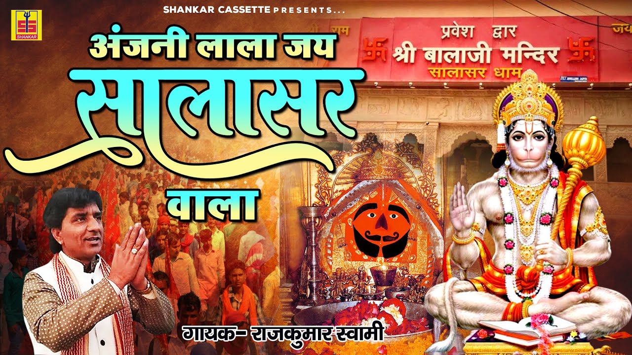 Salasar Balaji Bhajan 