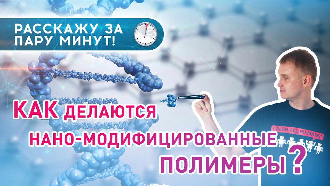 Новейшие ПОЛИМЕРЫ || ♻ Зачем они нужны?