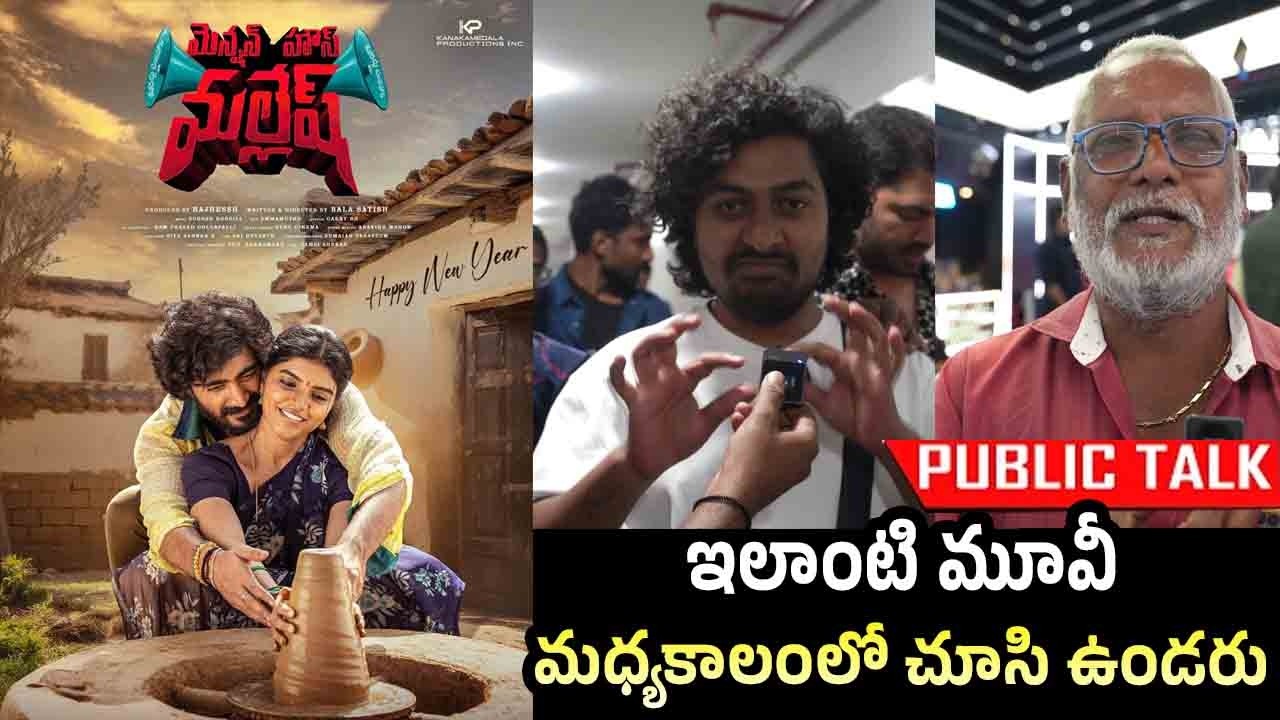 Mension House Mallesh Movie Genuine Review | Mension House Mallesh Movie Public Response