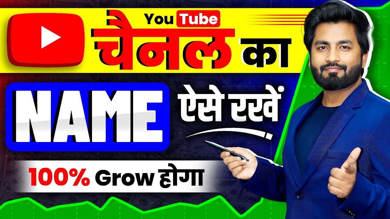 😱99% NewYouTuber ये गलती करते है अभी ठीक करो | Youtube Channel Ka Naam Kya Rakhen | channel name